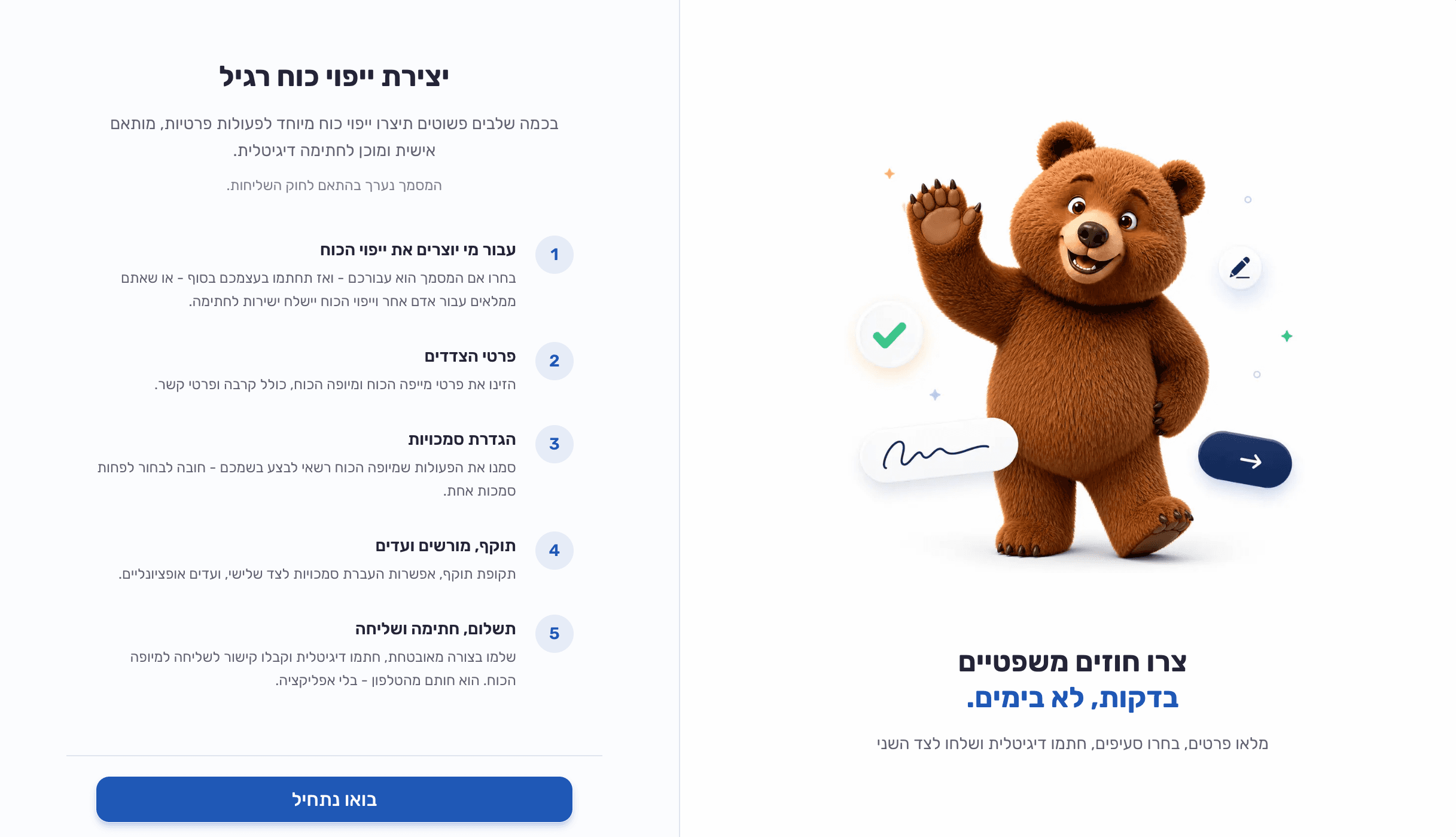שלבי יצירת חוזה דיגיטלי ב-Hozly: בחירת סוג, מילוי פרטים, חתימה